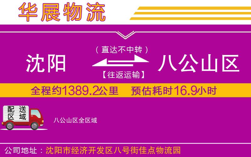 沈陽到八公山區(qū)貨運(yùn)公司