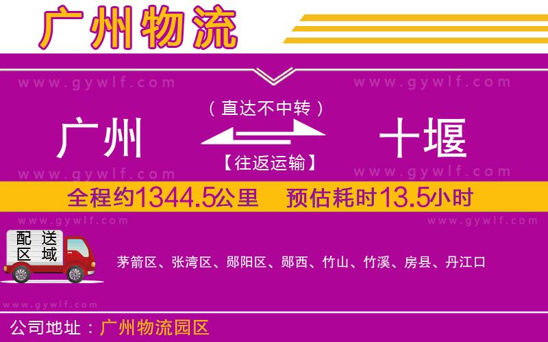 廣州到十堰物流公司