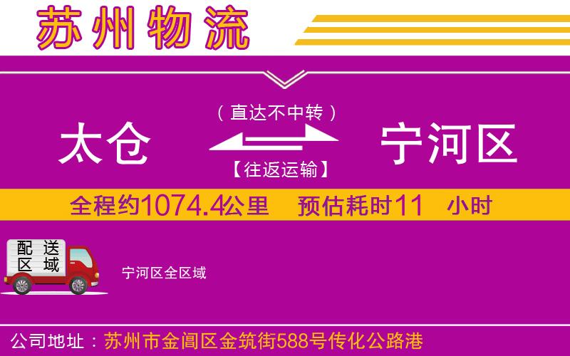 太倉到寧河區(qū)物流公司