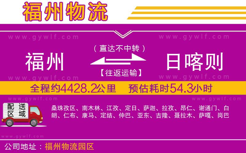 福州到日喀則物流公司