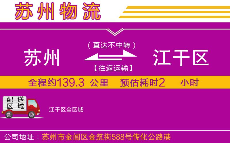 蘇州到江干區(qū)物流專線