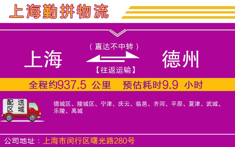 上海到德州物流公司