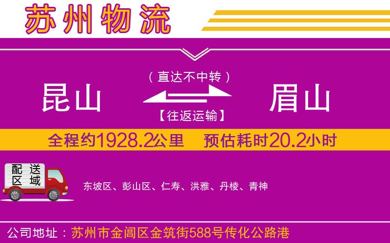 昆山到眉山物流公司