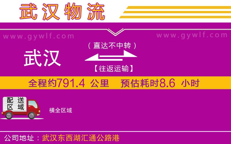 武漢到橫物流公司