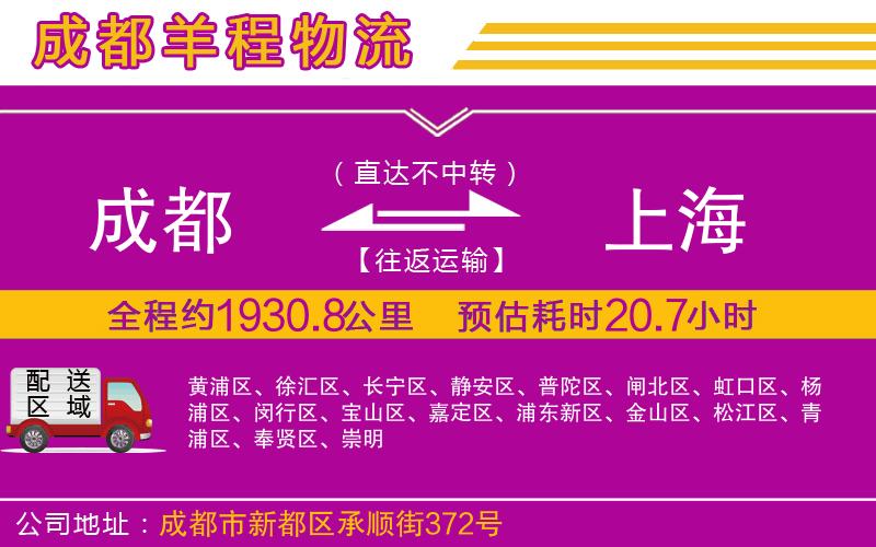 成都至上海貨運(yùn)