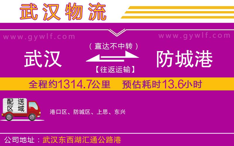 武漢到防城港物流專線