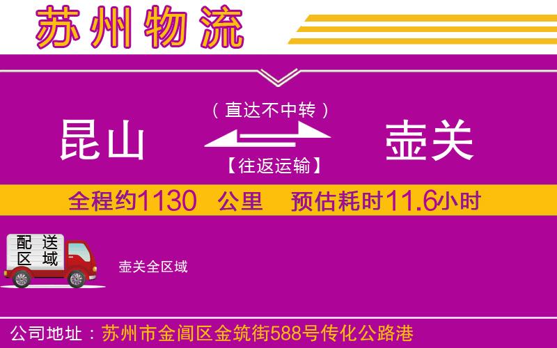 昆山到壺關物流公司