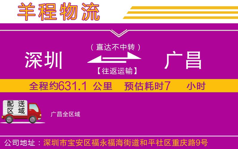 深圳到廣昌物流專(zhuān)線