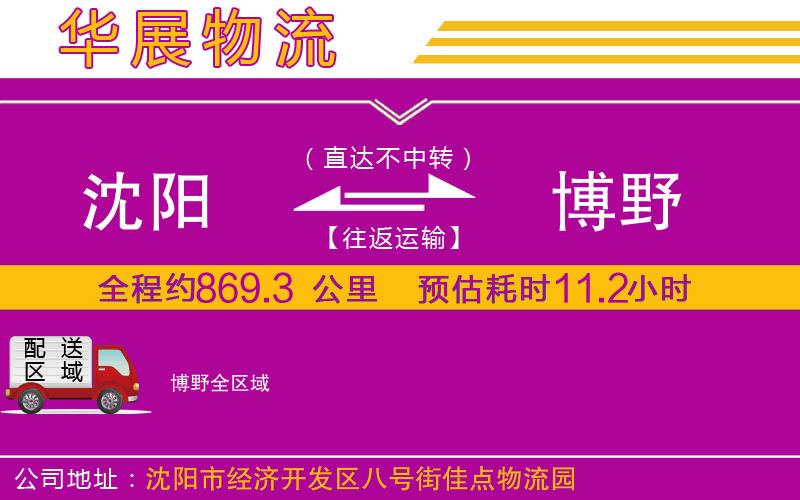 沈陽到博野物流專線