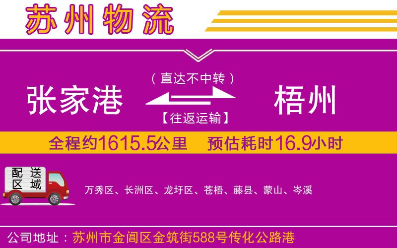 張家港到梧州物流公司