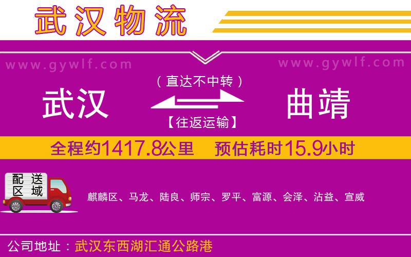 武漢到曲靖物流公司