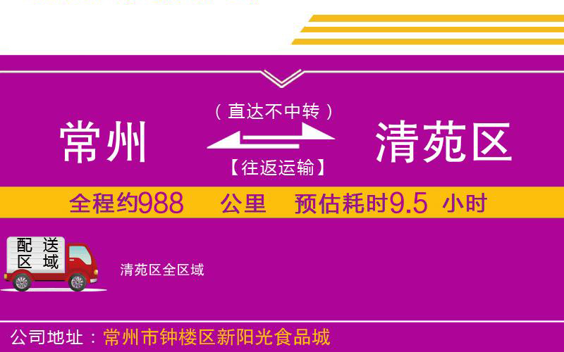 常州到清苑區(qū)物流公司