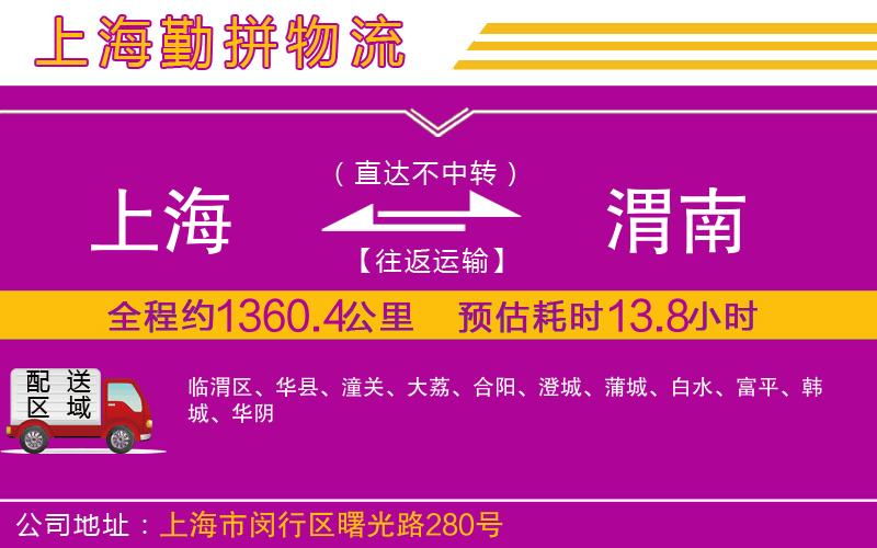 上海到渭南貨運(yùn)公司