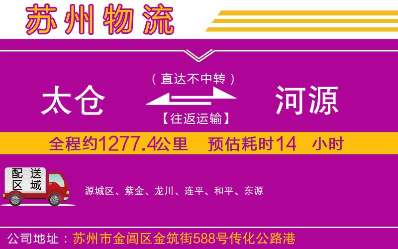 太倉到河源物流公司