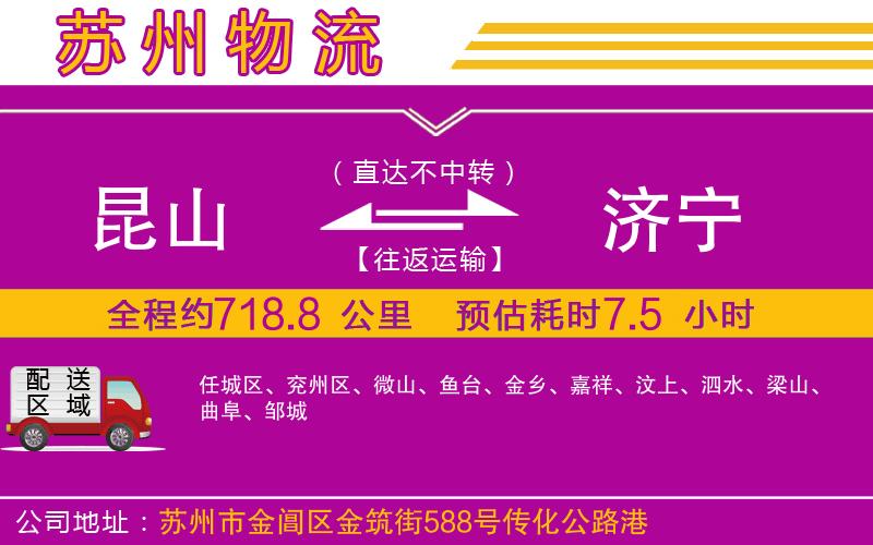 昆山到濟(jì)寧物流公司