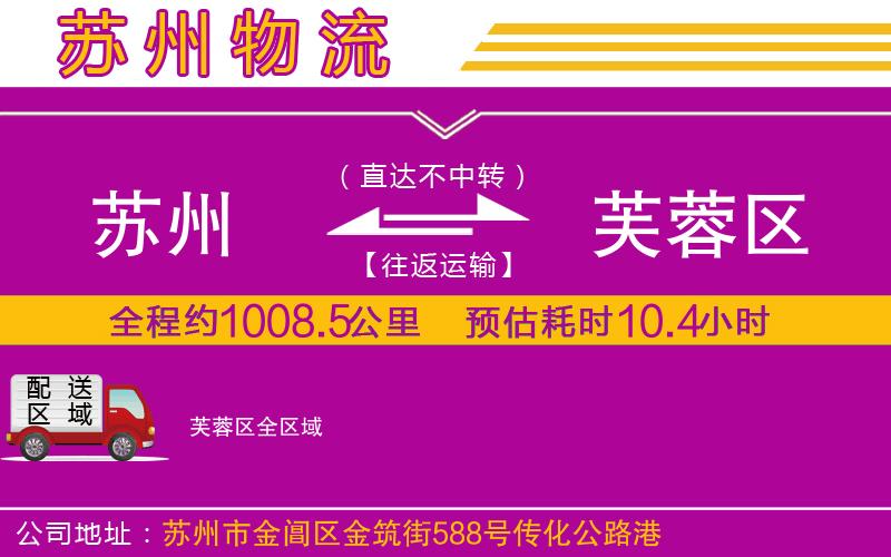 蘇州到芙蓉區(qū)貨運公司