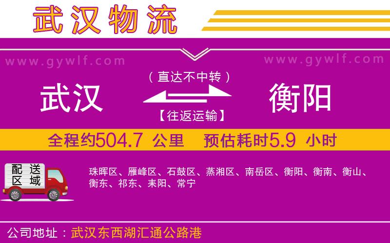 武漢到衡陽(yáng)物流公司