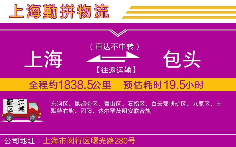 上海到包頭貨運(yùn)公司