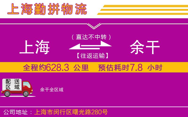上海到余干物流專線