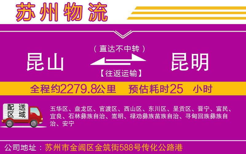 昆山到昆明物流公司