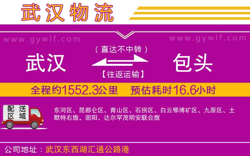 武漢到包頭物流專(zhuān)線