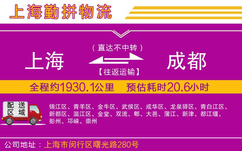 上海到成都貨運公司