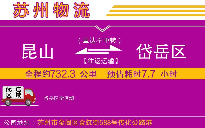 昆山到岱岳區(qū)物流公司