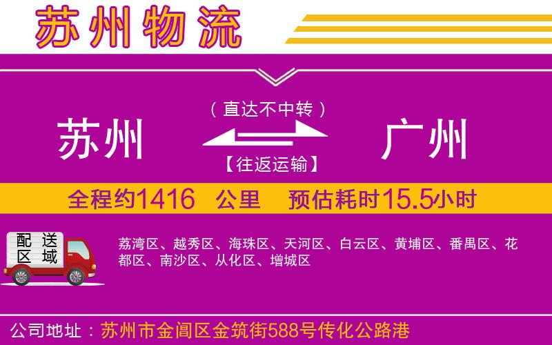 蘇州到廣州貨運(yùn)公司