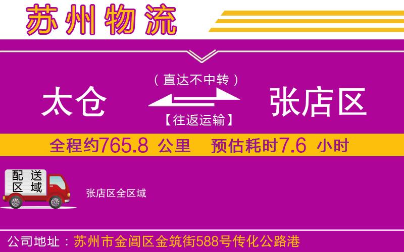 太倉(cāng)到張店區(qū)物流公司