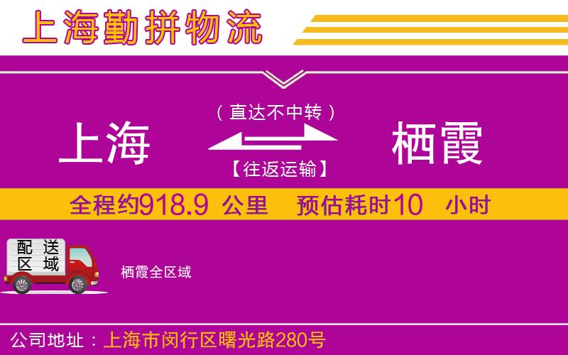 上海到棲霞貨運公司
