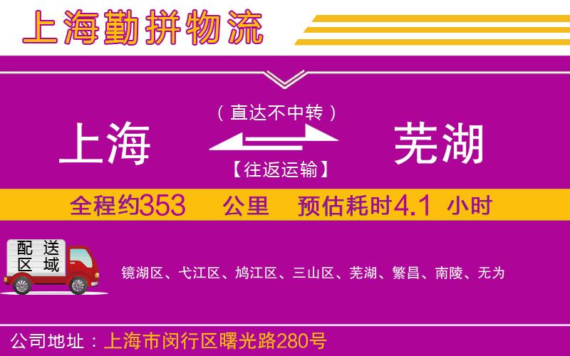 上海到蕪湖貨運(yùn)公司