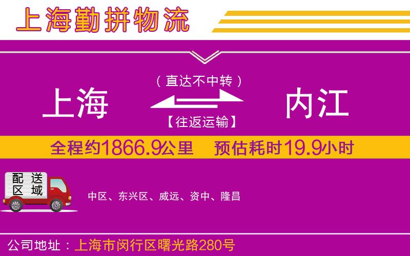 上海到內(nèi)江貨運(yùn)公司