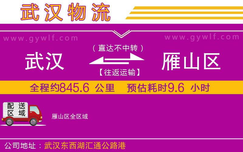 武漢到雁山區(qū)物流專(zhuān)線