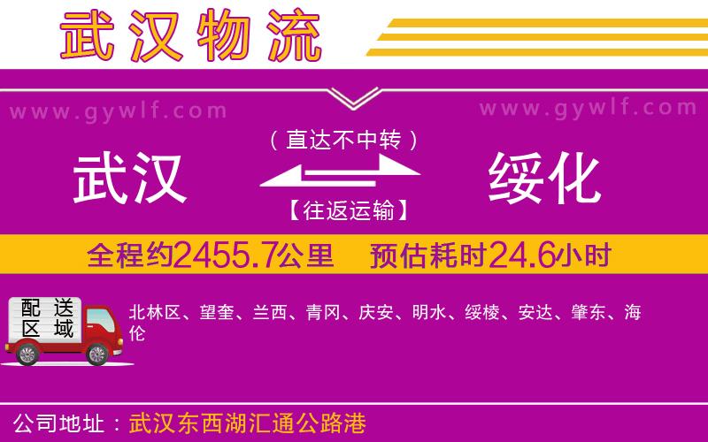 武漢到綏化物流公司