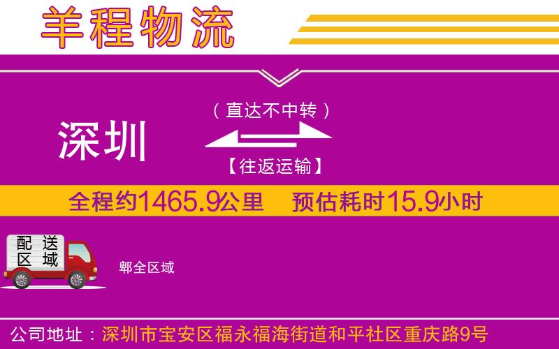 深圳到郫貨運(yùn)公司