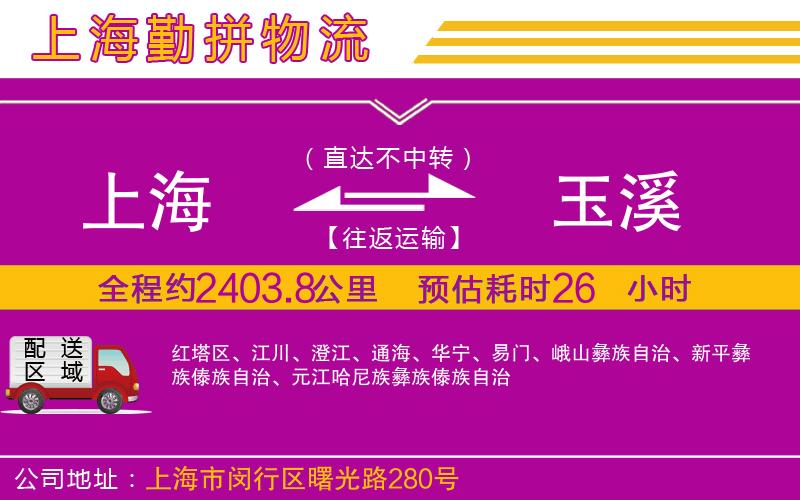 上海到玉溪物流專(zhuān)線(xiàn)