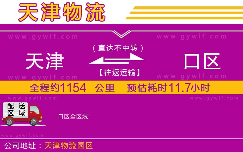天津到硚口區(qū)物流公司