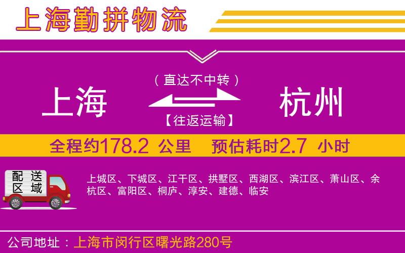 上海到杭州物流專(zhuān)線(xiàn)