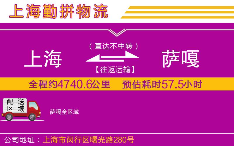 上海到薩嘎物流專線