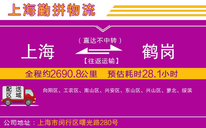 上海到鶴崗物流公司