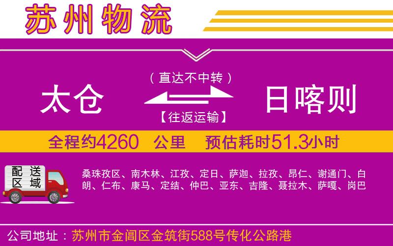 太倉到日喀則物流公司