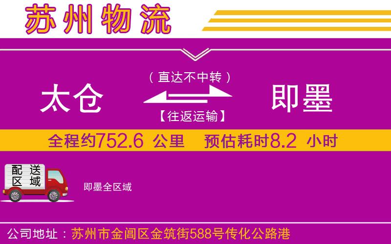 太倉(cāng)到即墨物流公司