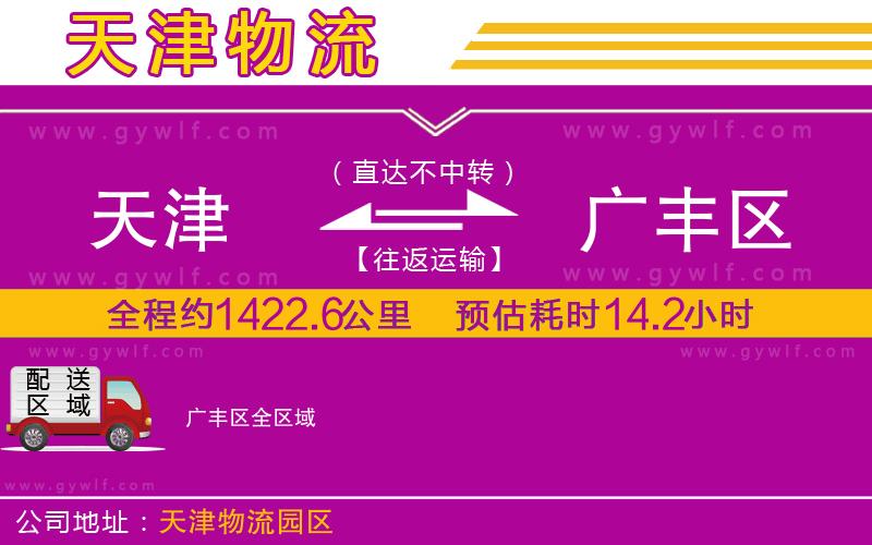 天津到廣豐區(qū)物流公司