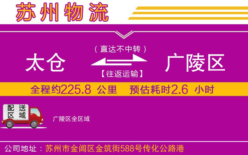 太倉到廣陵區(qū)物流公司