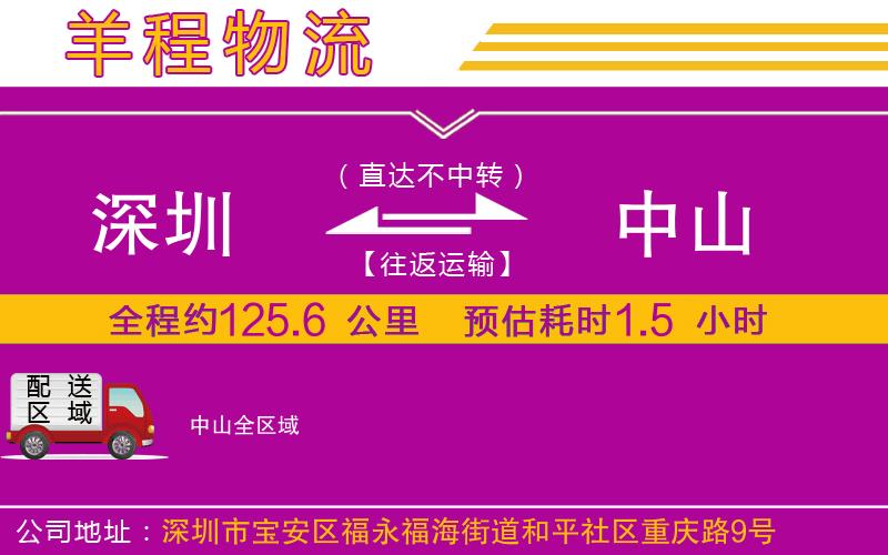 深圳到中山物流公司