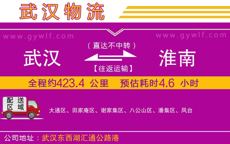武漢到淮南物流專線
