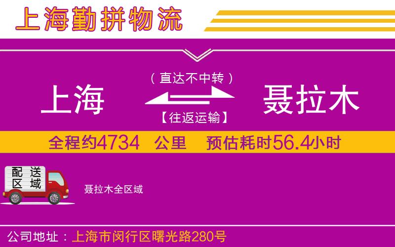 上海到聶拉木物流公司