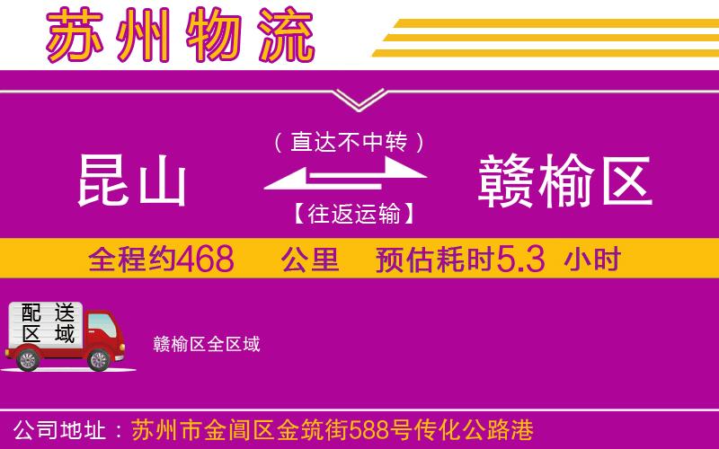 昆山到贛榆區(qū)物流公司