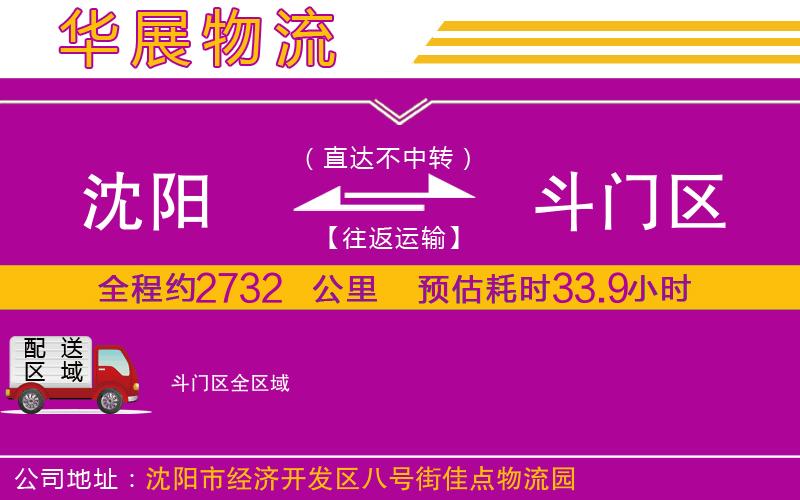沈陽到斗門區(qū)貨運(yùn)公司