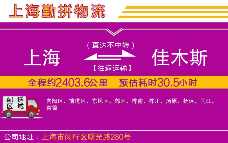 上海到佳木斯物流專(zhuān)線